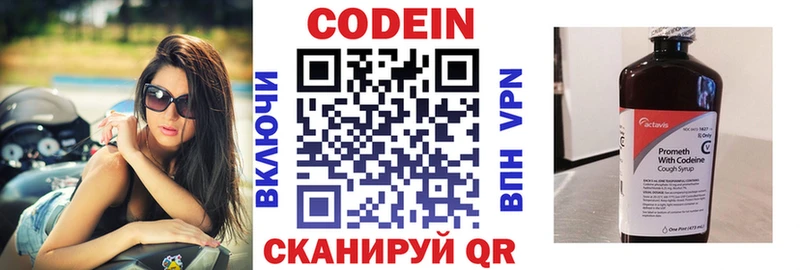 Купить  Нижнеудинск  Codein напиток Lean (лин) 